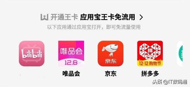 王卡免流拼多多,腾讯王卡拼多多能免流吗怎么免