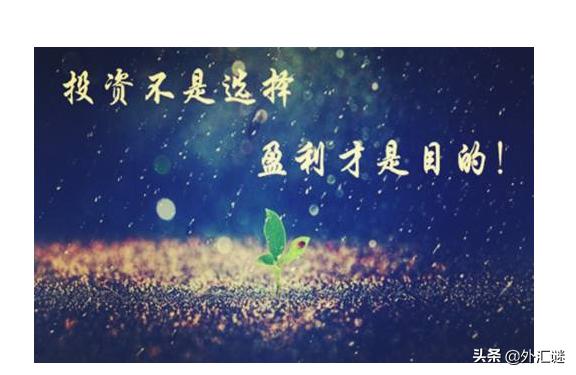 看清这几点，2019家庭理财首选外汇