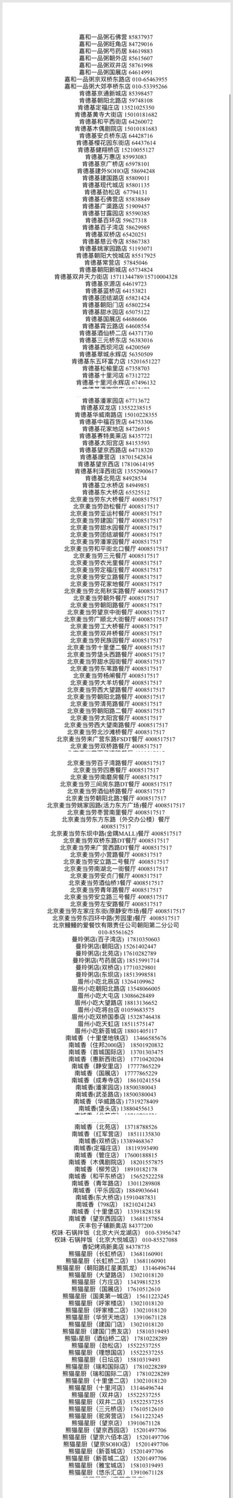 北京市餐饮外卖名单,北京餐饮门店超200家品牌
