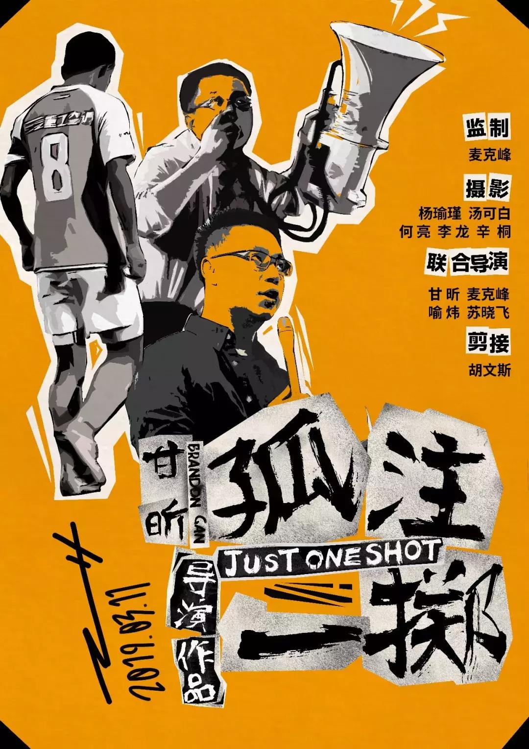 武汉卓尔亚冠夺冠纪录片,武汉卓尔冲超海阔天空