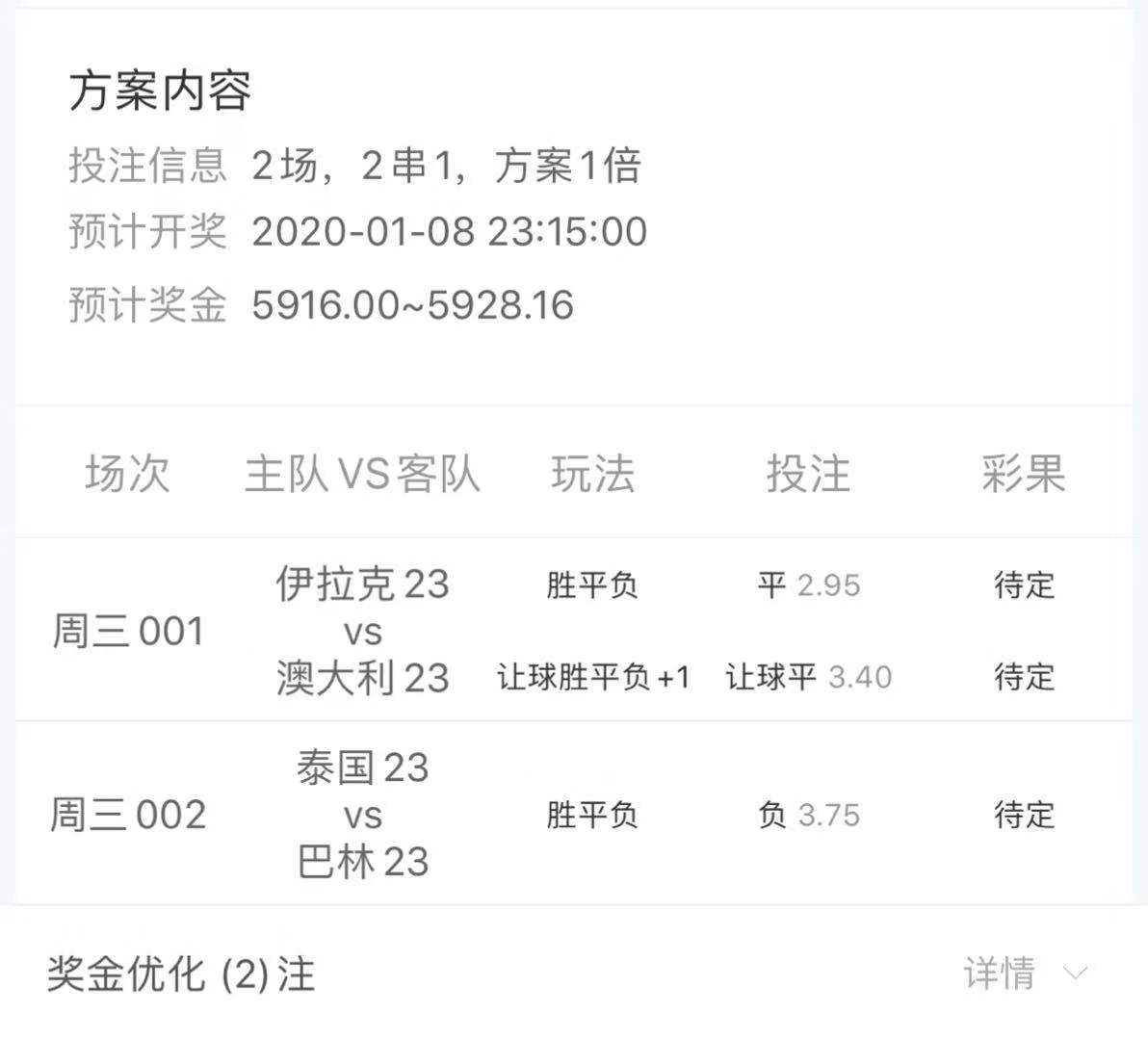 2018手球伊拉克vs巴林,亚洲杯伊拉克vs澳洲