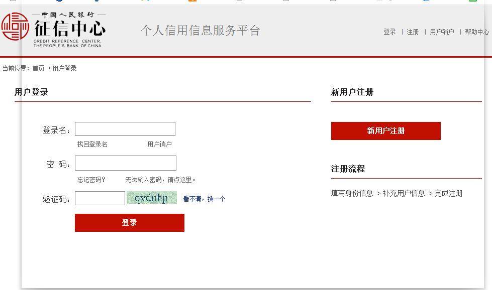 如何在人行官网查询个人征信报告,查询银行卡明细记录上征信报告吗