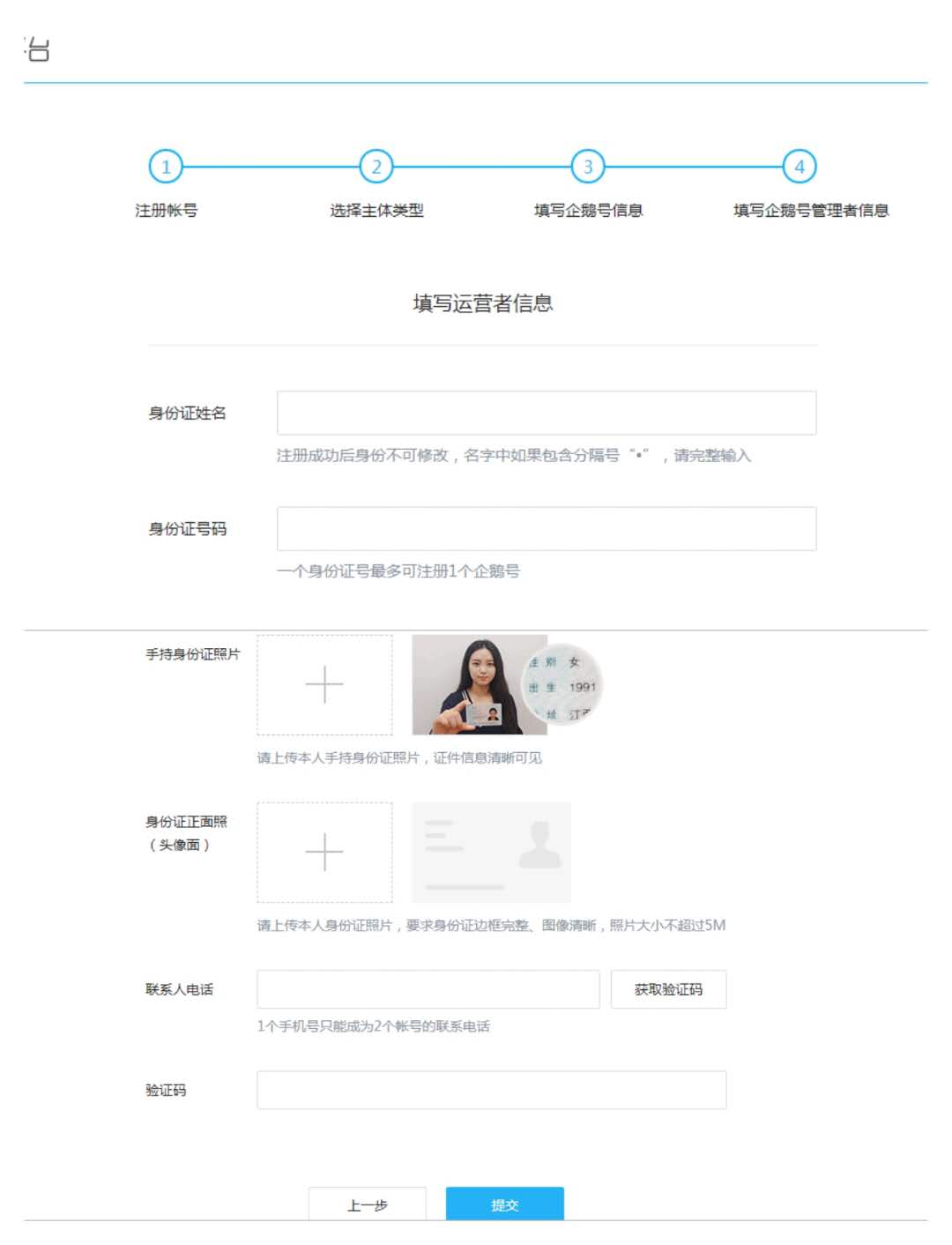 企鹅号注册账号简介怎么写,企鹅号申请注册入口在哪