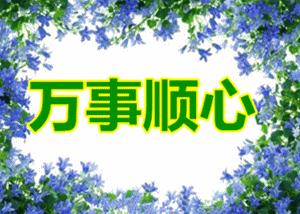 农历6月18日是黄道吉日吗,阴历六月合适祈福的日子