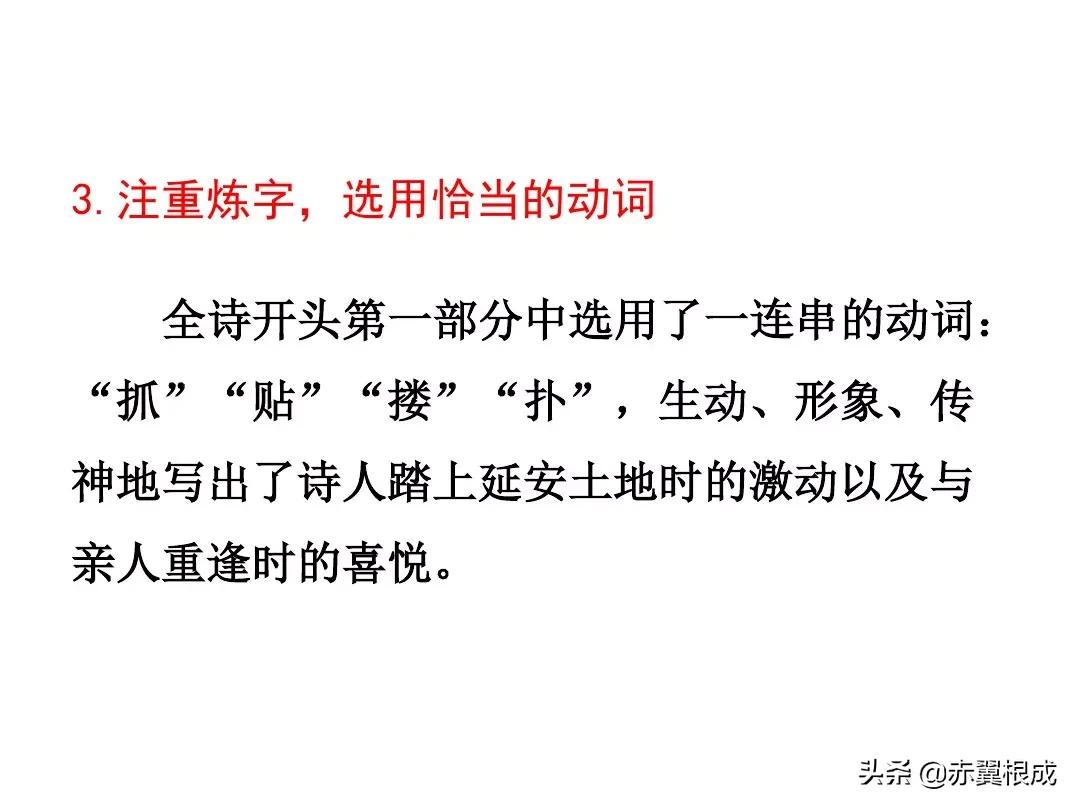 统编版八下语文预习（二）——《2回延安》
