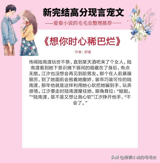 评分9.5分以上的小说言情甜宠文,文笔超好的甜宠言情推荐