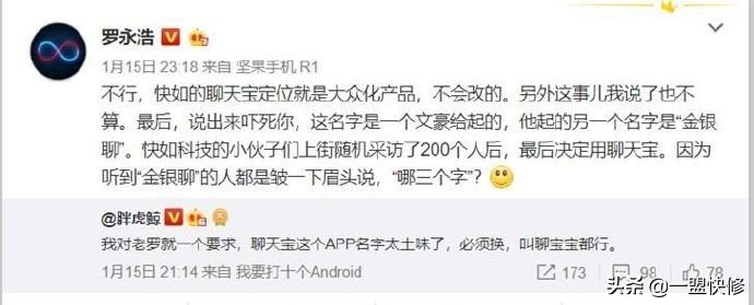 快如科技聊天宝软件体验：这就是老罗力挽狂澜之作？