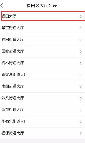 福田政务服务大厅现场确认,福田区政务服务大厅业务分类
