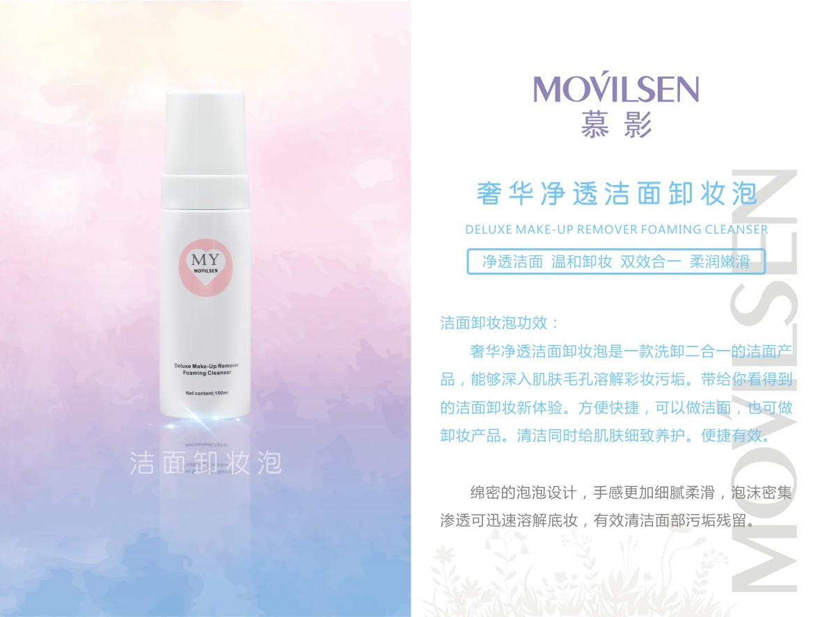 它比化妆护肤更重要！——慕影movilsen洁面卸妆泡