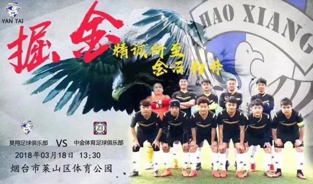 有人挑事！烟台足球联赛第二轮尚未开始已有*药火**味