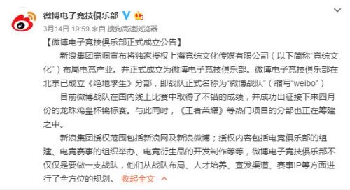 微博电竞俱乐部,weibo吃鸡战队解散了吗