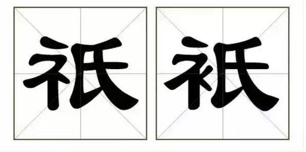 别骗我，这真的是两个字？