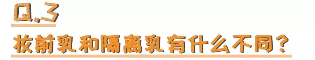 公认最好的妆前乳是哪款好用的呢,公认好用的5款妆前乳