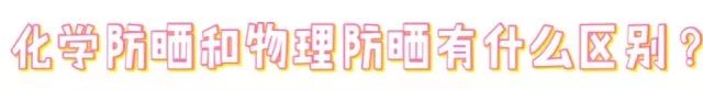 防晒二三事视频,关于防晒的那点事儿