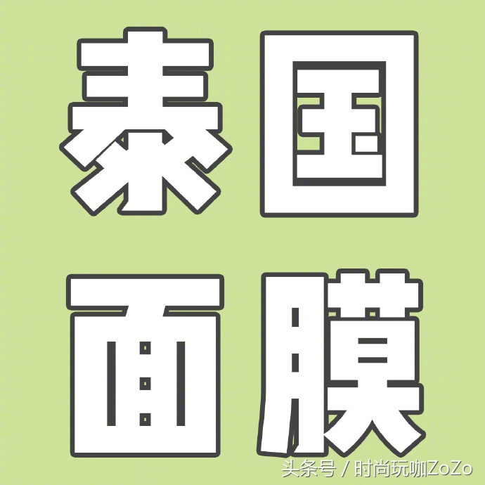 泰国明星面膜,泰国爆款面膜