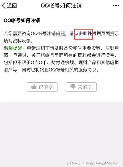 最快告别杀马特、杀死QQ宠物的方法：把QQ号注销！