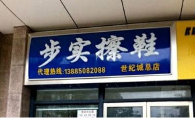特别出名的广告店名称,最近很火的广告店名称