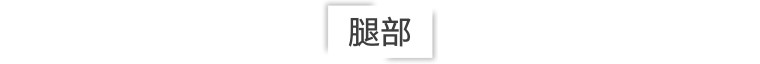 打腿练习技巧舞蹈,踢踏舞最强技巧