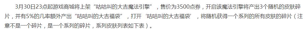【阿蛤活动快讯】35元得春节皮肤？咕咕叫的大吉魔法引擎解析！