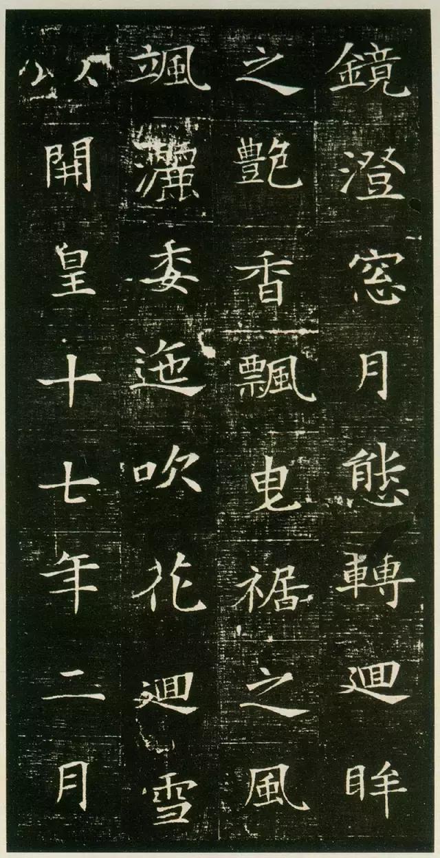 董美人墓志绝色小楷赏析,董美人墓志单字