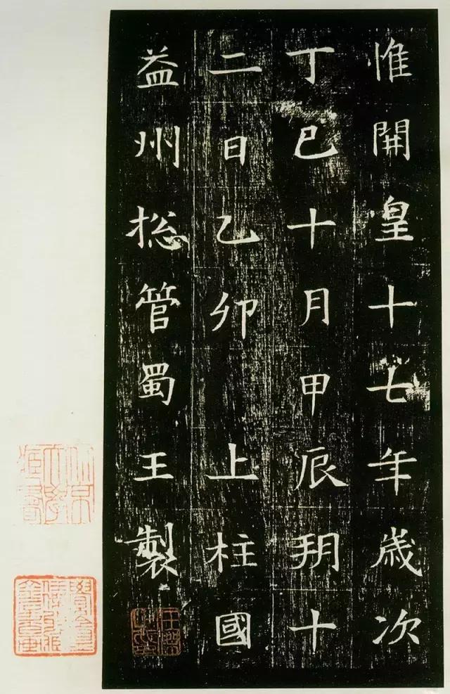 董美人墓志绝色小楷赏析,董美人墓志单字