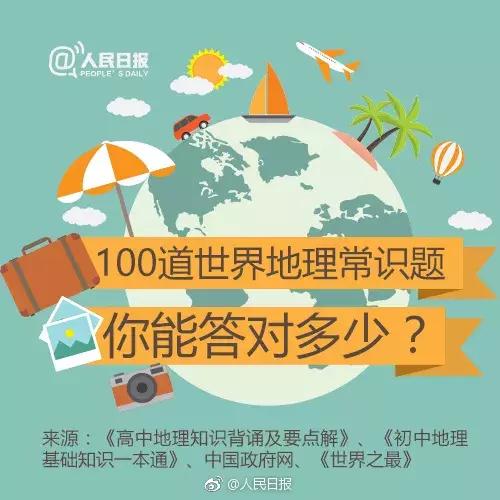 公务员全球地理常识大全,公务员考试地理常识