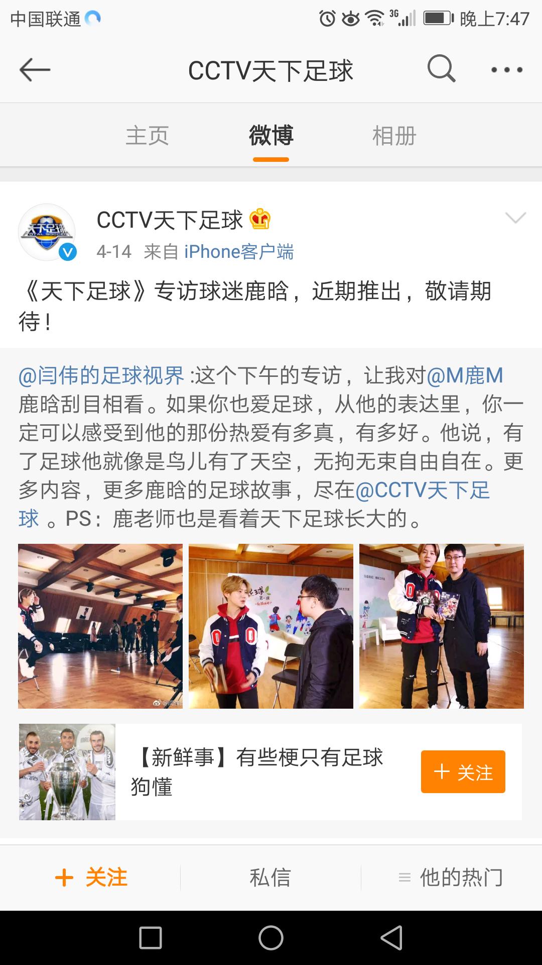 天下足球专访孙兴慜的记者,天下足球鹿晗