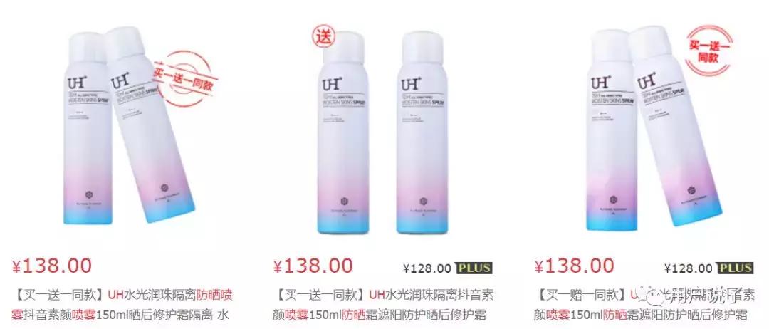 抖音爆火的防晒喷雾,uh润珠美白防晒隔离喷雾