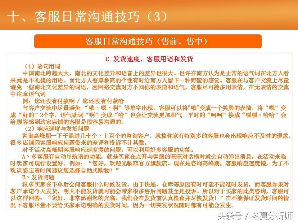 天猫客服培训ppt,天猫售后客服培训流程