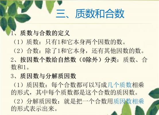 小学因数与倍数知识点,因数与倍数知识梳理数学