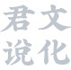 读错字很丢人,读错字在所难免