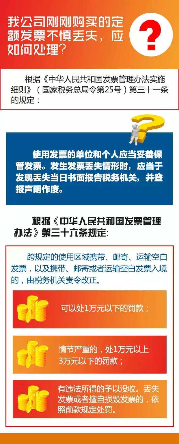 定额发票好吗,定额发票超额怎么办