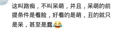 为什么呆萌可爱的女生惹人爱,作为一个美女是什么感受