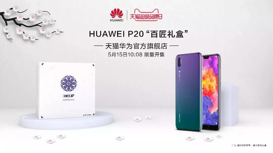 华为p20售价,huaweip20发布