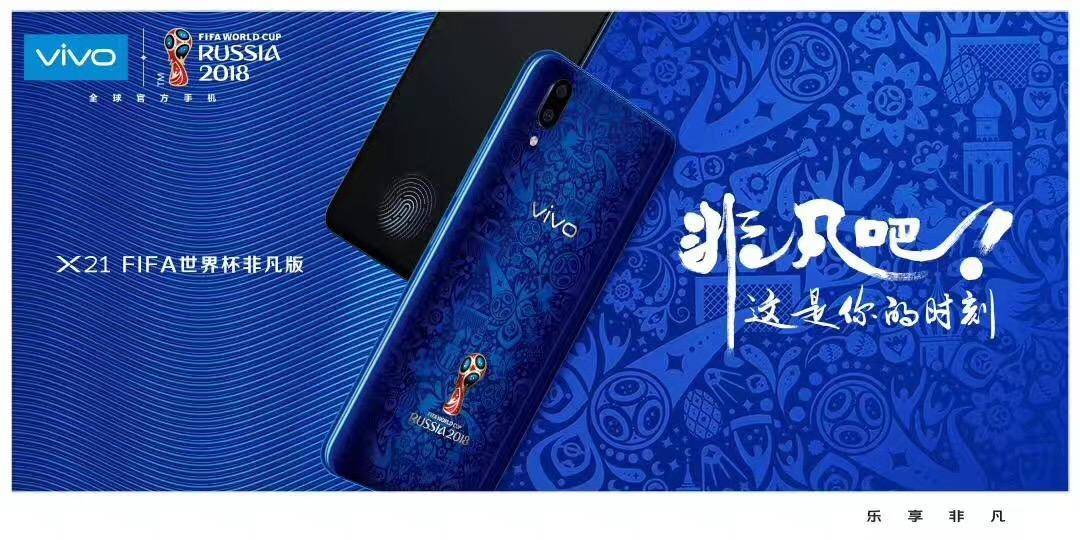 体育精神与科技,vivox21fifa世界杯非凡版