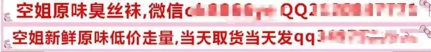 空姐卖原味*袜丝**月赚100万！老司机带你开车，揭秘行业隐秘！！