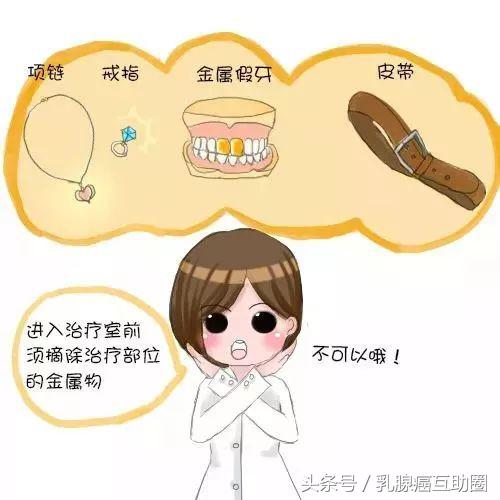 放疗的时候怎么避免副功能,放疗是怎样的过程遭罪吗