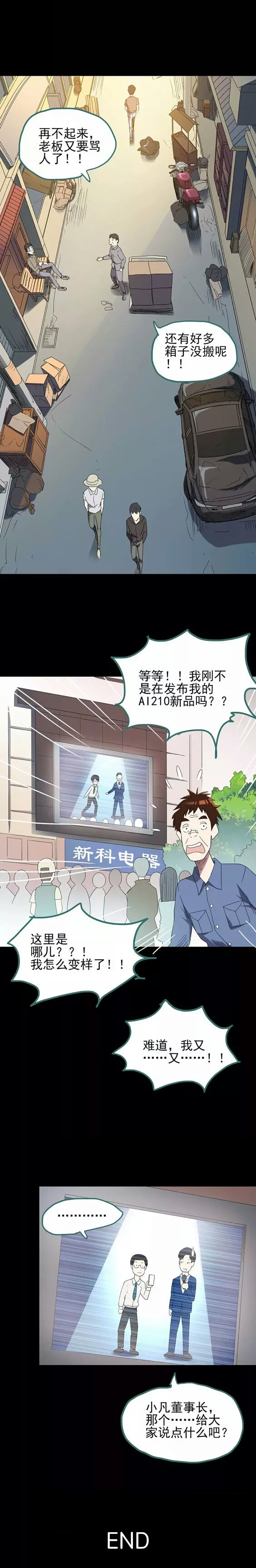 一觉醒来变成高富帅漫画,一觉醒来成了高富帅漫画