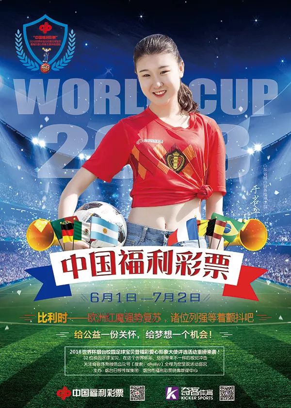 2018年足球世界杯彩票,中国福利彩票燕赵风采双色球