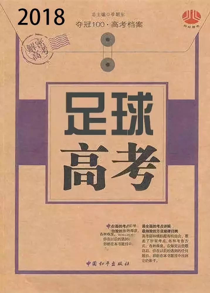 高考题足球,2018足球100分
