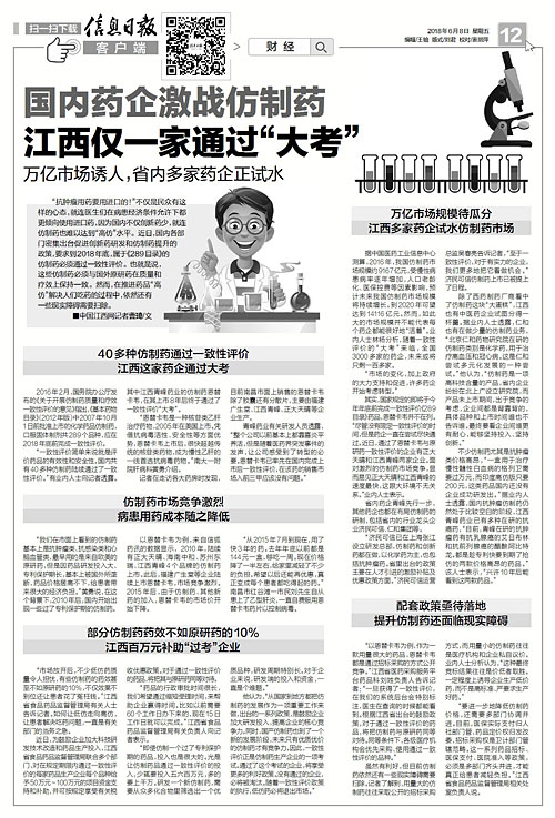 国内模仿药哪些企业比较厉害,国内模仿药企业