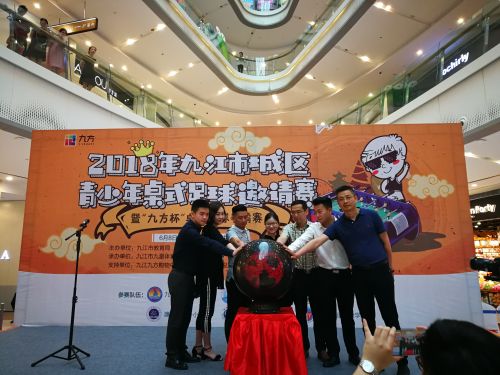 九江桌式足球赛事发展,九江暑期青少年足球赛直播