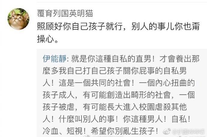 伊能静怒怼直男癌,伊能静怼人合集