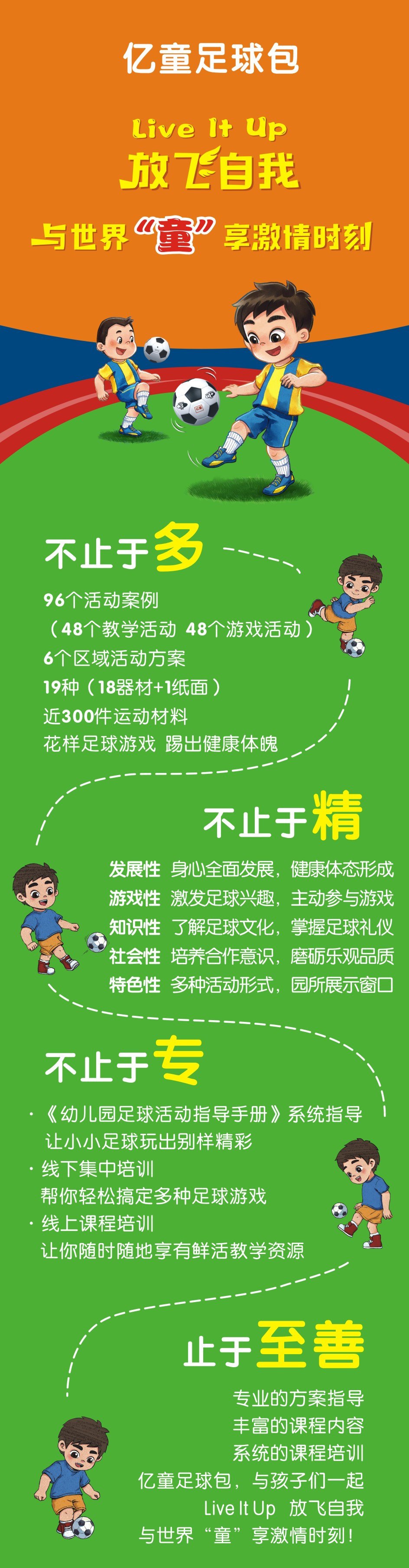 世界杯幼儿园知识问答,世界杯幼儿园足球课话术