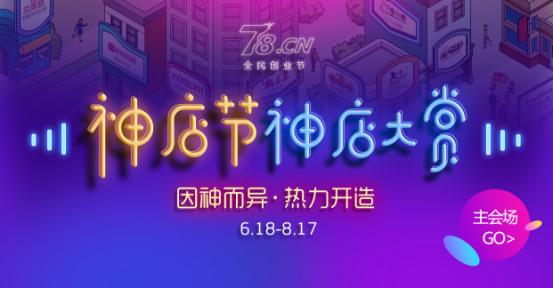 创业看河南：神店节引发开店浪潮