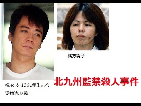 日本最离奇北九州监禁杀人事件,日本北九州连环杀人案