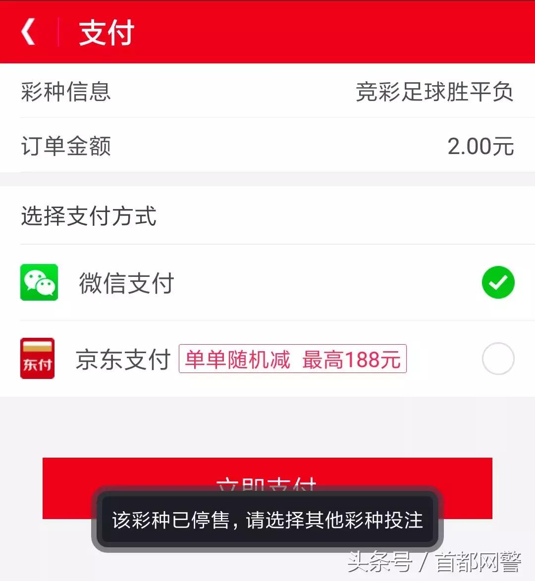 世界杯竞彩彩票为什么停售,世界杯竞猜怎么停售了