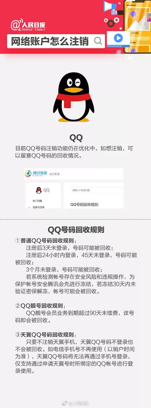 「实用」换手机前一定要给这些APP永久销号！手把手教你注销不用的账号
