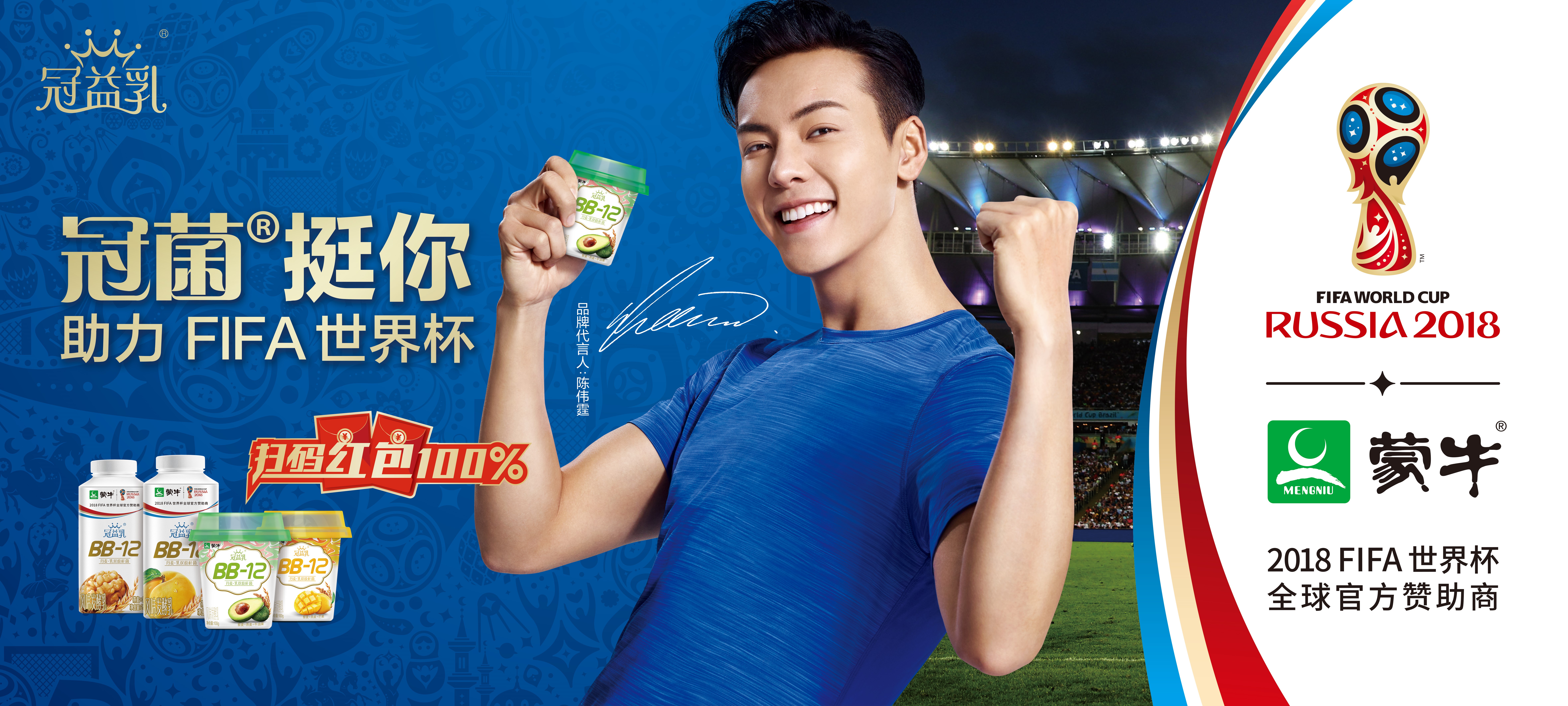 蒙牛冠益乳世界杯,蒙牛最新出的一款酸奶冠益乳