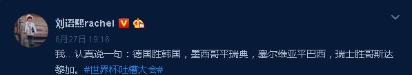 别样世界杯：刘语熙“反向神预测”，徐冬冬现场看球被生扑
